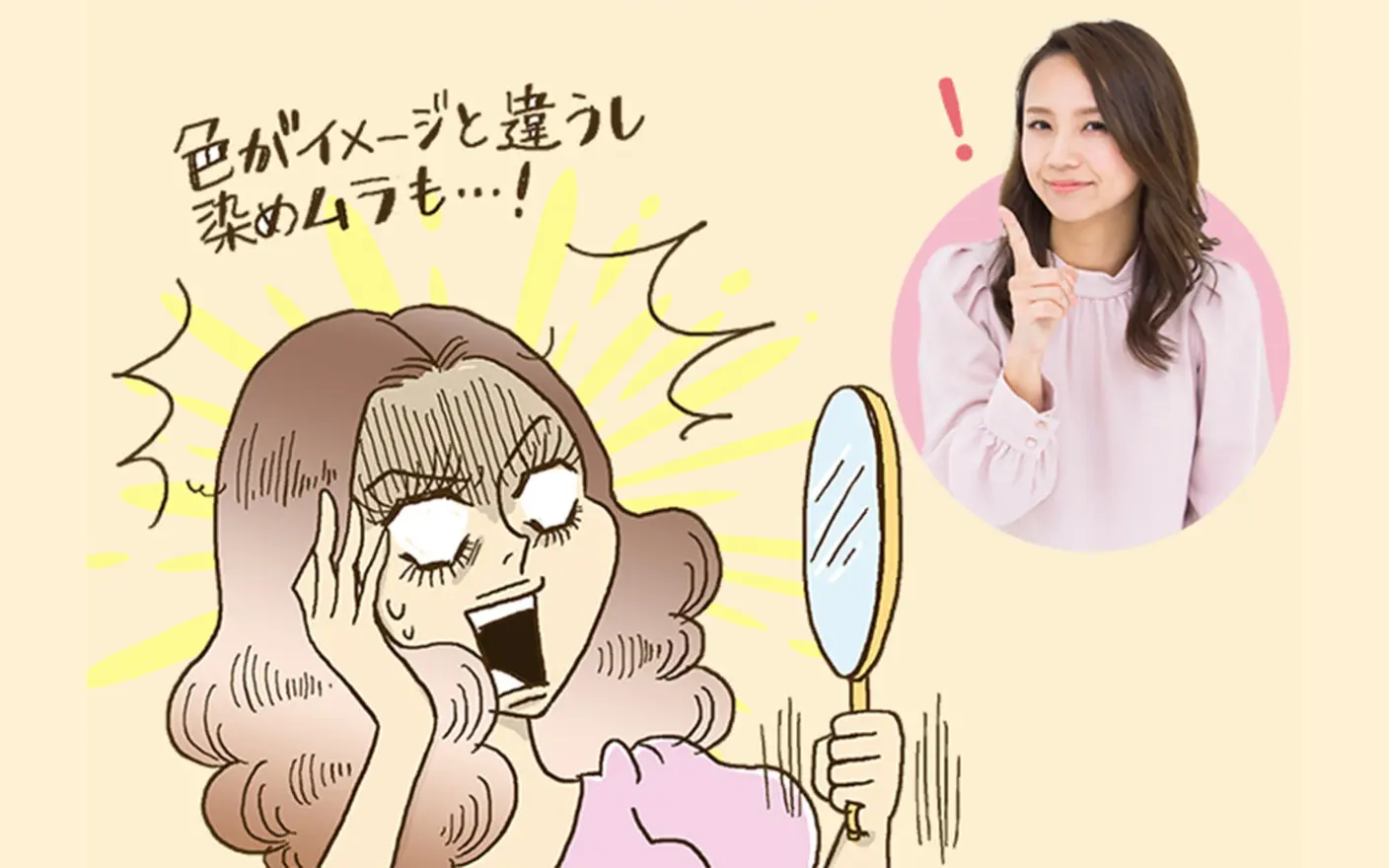 色選び、染めムラ…」セルフカラーリング初心者の“失敗あるある”解決術