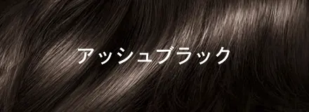 カラートリートメント サイオス