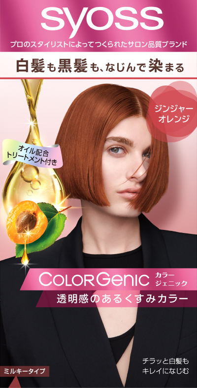 白髪染め サイオス カラージェニック ミルキーヘアカラー（オレンジ/ジンジャーオレンジ）