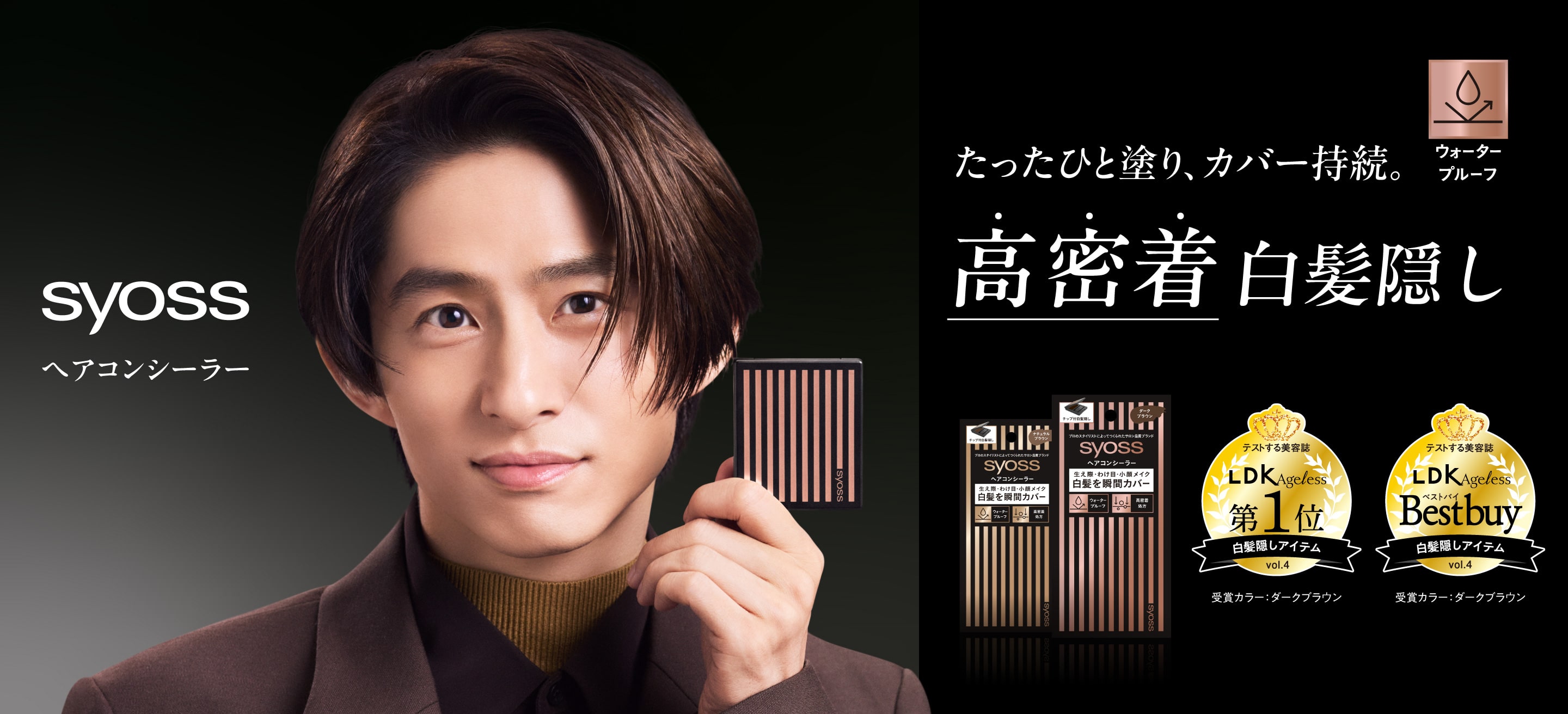 SYOSSヘアコンシーラー たったひと塗り、カバー持続。高密着白髪隠し ウォータープルーフ